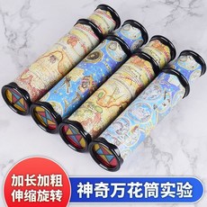 萬花筒 萬花筒多棱鏡兒童科學實驗玩具大號旋轉懷舊小學生幼兒園獎品禮物, 1個, 小号万花筒,【可伸缩可旋转】