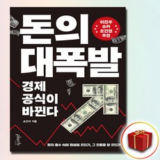 돈의 대폭발 + 쁘띠수첩 증정, 플랜비디자인, 손진석