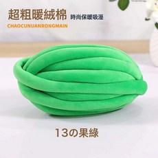 超粗灌心棉 手編工藝品毛線, 13果綠, 1個