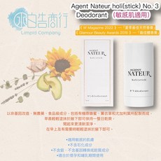 Agent Nateur uni(sex) No. S 體香膏，適用於敏感肌膚, 1個, holi(stick) NO.3-尤加利