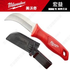 米沃奇人體工學極鋒利不銹鋼彎口工作刀 (含稅) - 電工刀/電纜削皮刀/電線刀 附保護套, 1個