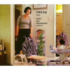 家庭與母性, 目光, 李善珉