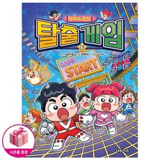 탁주 쪼꼬 탈출 게임 6권