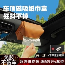 車載面紙盒 磁吸式 衛生紙盒 車頂掛袋, 磁吸紙巾盒,摩卡色