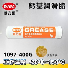 WIGA 威力鋼 1097-400G 400克裝 #2號 鈣基潤滑脂(黃油條、潤滑油、牛油), 1個