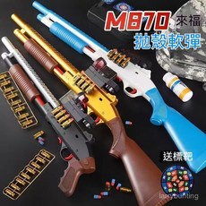 臺灣出貨 拋殼軟彈槍 軟彈玩具槍 來福S686噴子 仿真模型 男孩散彈槍 兒童玩具, 1個, 金色來福2.0版本【可拋殼發射軟彈】標配,a】8彈殼+10軟彈【送標靶