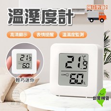 豆豆 迷你溫濕度計 高清顯示 表情提醒 溫濕度監測, 1個