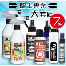 【專業騎士7件大套組】STR 界面硏 PROWASH安全帽／鏈條清潔劑 皮革清潔保養組 精油抑菌噴霧 強力撥水界面硏, 1個