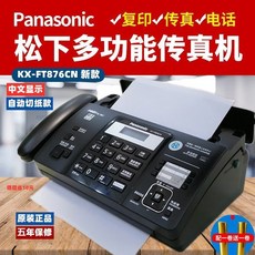 熱敏紙傳真機電話 複印傳真中文辦公一體機 自動接收, 1個, 加強版(中文顯示)876自動切紙款