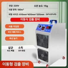 오존발생기 이동식 오존 소독기 냄새제거 탈취 샬균기, 15g/180, 기본 모델명/품번