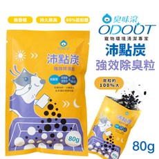 ODOUT 臭味滾 沛點炭 強效除臭粒 80g 低粉塵 零香精, 1個