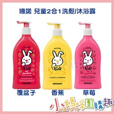 德國珊諾Sanosan 兒童2合1洗髮沐浴露 - 草莓/覆盆子/香蕉, 1個, 葡萄柚（橘）