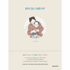 엄마인 당신 안녕한가요?:, 넥서스BOOKS