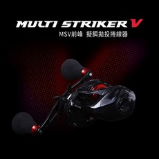 嘉原釣具 okuma Multi Striker V 前鋒雙軸捲 深淺雙線杯 小烏龜 擬餌捲線器, 1個