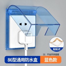 86型加高加大防水罩衛生間浴室漏電開關防濺盒熱水器保護蓋套 插座保護蓋 電源開關保護蓋 安全插座保護蓋, 1個, 86常規款藍色【4厘米厚】