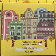 마카오 특산품 코이케이 먹을 스낵 수 있는 제품. 바로 베이커리 포르투갈산 세트 캐슈 초콜, 1개, B. 포르투갈 캐슈넛 쿠키 180g