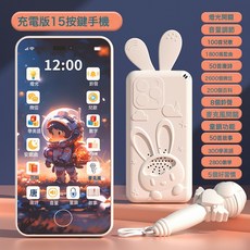 兒童手機玩具可充電觸屏寶寶益智早教故事男孩音樂電話機嬰兒可咬, 【白色】手機15鍵(電商盒):1個