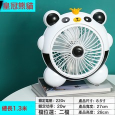 DFMEI 卡通電風扇學生宿舍桌面臺式小風扇家用小型轉頁扇電, 單機標品, 皇冠小熊貓