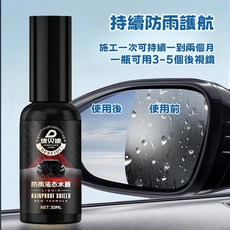 汽車玻璃防雨劑 防霧劑 車傢兩用長效防雨膜 擋風車窗後視鏡雨眉後視鏡防雨劑 玻璃鍍膜劑 防水劑汽車, 德貝迪水盾防雨劑2瓶
