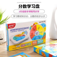 鍋星河 分數學習盤 3年級數學教材, 1個