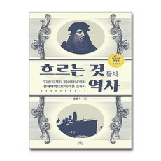 [25-2-2][중고-중] 흐르는 것들의 역사, Mid(엠아이디)