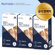 휴마시스 코비드-19 홈 테스트 자가검사키트, 2개입, 3개