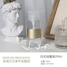 愛思嘉 日式美甲壓瓶 300ml, 1個, 200ml/01335