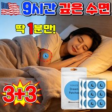 [3분숙면] 붙이는 수면패치1위 굿나잇 패치 멜라토닌 수면 패치 멜라토닌 수면 유도제 불면증 완화 깊은 수면 보장 abcd증정, 6세트