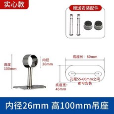 不銹鋼 晾衣桿支架 吊座 頂裝底座 26mm內徑 800mm高 實心款, 1個, 25管*100mm實心款2支裝