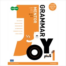 Grammar Mentor Joy Plus 1, Pearson, 교재개발연구소