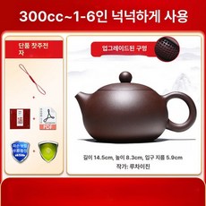 다도 찻주전자 찻잔 보이차 녹차 전통 자사 다관 소형, 이싱 진짜 자사, 1L, 300cc 클립 구멍 4컵
