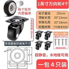 TPE靜音軟膠 萬向輪 25mm 4入組, 抽屜滑輪櫃子輪子(1入4包)