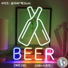 무드등 레터링 네온바 모던스타일 오픈 색깔 간판 수면등 실내 주점 네온사인 조명, 술병(높이 40x너비 31CM), USB 멀티탭으로 사용