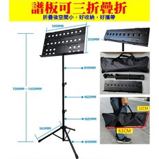 折疊大譜架(贈袋) 樂譜架 菜單架 MENU架 三折疊大譜架 攜帶式樂譜架 書架, 三疊譜板大譜架(含袋), 1個