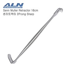 ALN 센리트렉타 16cm 2Prong Sharp/Blunt (Senn muller Retractor), 센뮬러리트렉타 2prong Sharp, 1개, 2, 센뮬러리트렉타 16cm 2prong Sharp