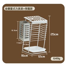 奶油風不銹鋼刀架 廚房專用刀具置物架 碳鋼菜刀架刀臺, 1個, Sl-C1340全鋼臺式刀具架+筷籠