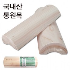 베개 목침 경침 편백나무경침 인쇄가능 피톤치드 편백나무베게 통원목베개 천연재질, 편백나무경침-30cm