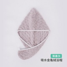 珊瑚絨快速吸水速幹浴帽, 雲朵格薄暮灰 幹發帽 25×65cm, 1個