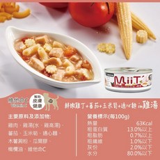 惜時SEEDS MiiT有雞愛犬機能湯罐 寵物食品 狗罐頭 狗食 犬罐, 1罐