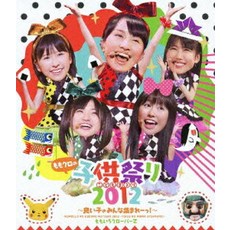 ~[Blu-ray] Z] 모모쿠로의 아이 축제 2012~좋은 아이 여러분 모여~ [모모이로