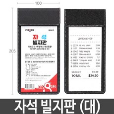 자석 빌지판 덮개 카페 레스토랑 주문서 영수증 계산 1EA, 단일