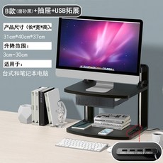 데스크탑 모니터 받침대 높이조절 선반 스탠딩 책상 리프트, B형 검정 + 서랍 + USB