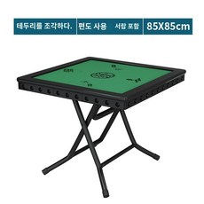마작 접이식 테이블 보드게임 가정용 보드 포커 책상 체스 카드 홀덤 식탁, 12, 1개
