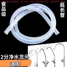 【臺灣出貨】淨水器接水管 家用小水龍頭飲水機水桶延長進水管 透明軟水管食用級, 1個, 淨水龍頭延長管【尖嘴款】,0.5米【食品級能喝水的硅膠管】
