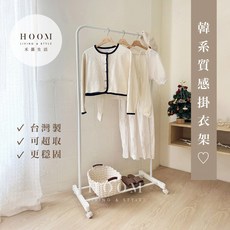 禾慕生活 台灣製 簡約落地吊衣架 曬衣架 掛衣桿 衣帽架, 韓系純白掛衣架｜超取限寄一組, 純白