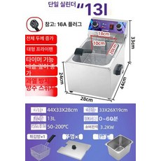 전기 영업용 튀김기 닭튀김기 쌍통 치킨 57X44X30CM, 단통 13l 3.2kW A