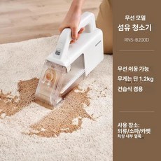 패브릭 청소기 핸디 소파 쇼파 카페트 카펫 매트리스 이불, 사진참조, 무선 버전 RNS-B200D