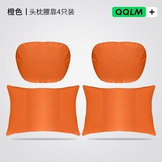 NAPPA皮 汽車頭枕腰靠 (2件套) 透氣防滑四季通用, 【愛馬橙】,【頭枕-1個】, 1個