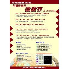飛比特購物-華群 台灣新高手-進銷存商用軟體（公司貨）, 1個