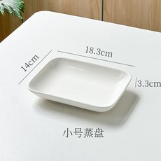good 純白盤子適配蒸燉鍋蒸菜烤箱盤家用長方形蒸魚麪包點心腸粉盤, 小號長方形蒸盤, 1個